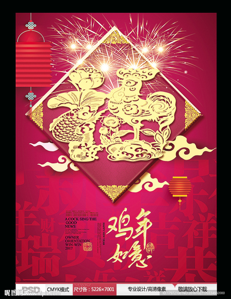 鸡福字