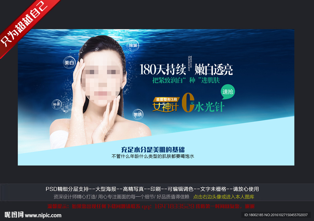 整形美容水光润白