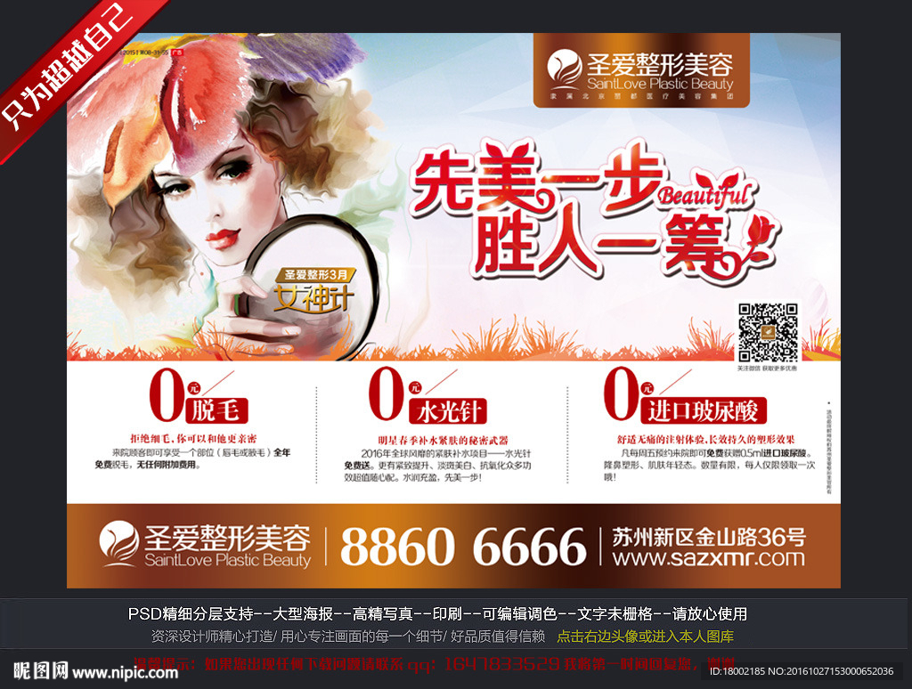 女神节整形美容报纸版面