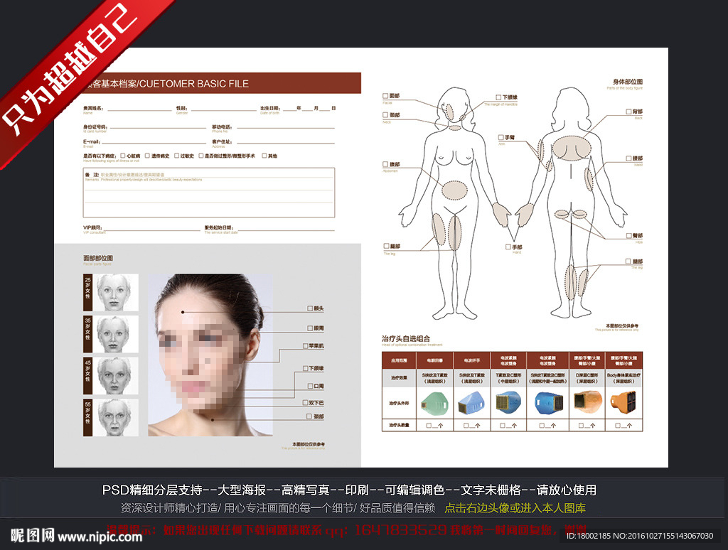 整形美容音波拉皮设计单