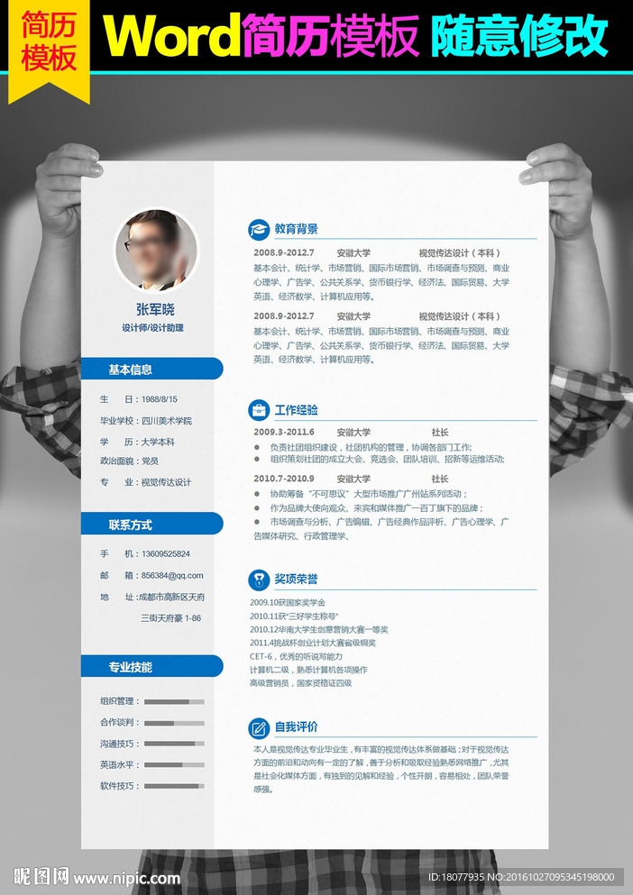 设计师求职简历