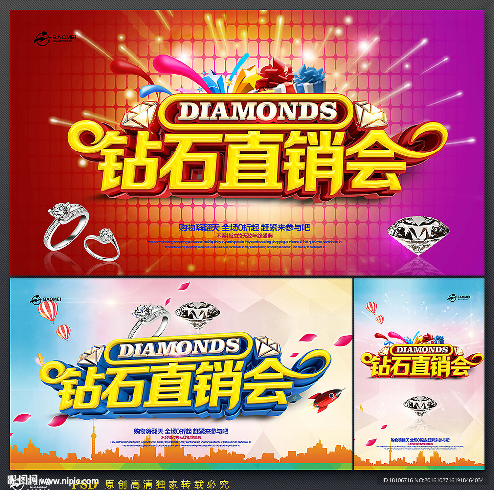 钻石海报