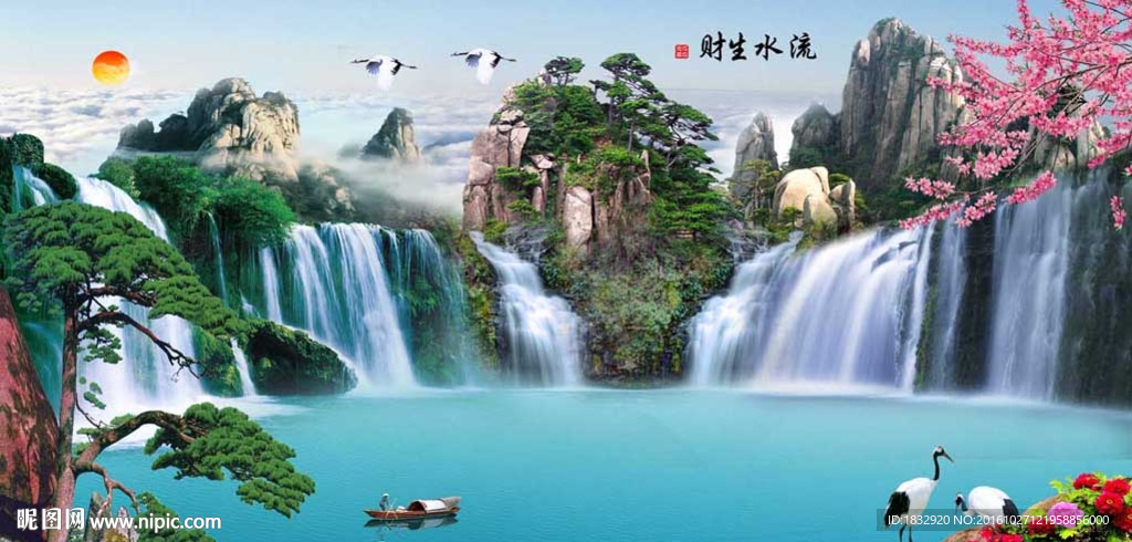 流水生财