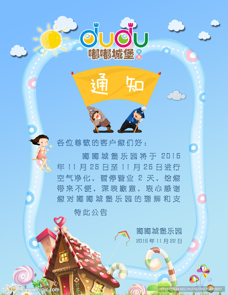 卡通公告