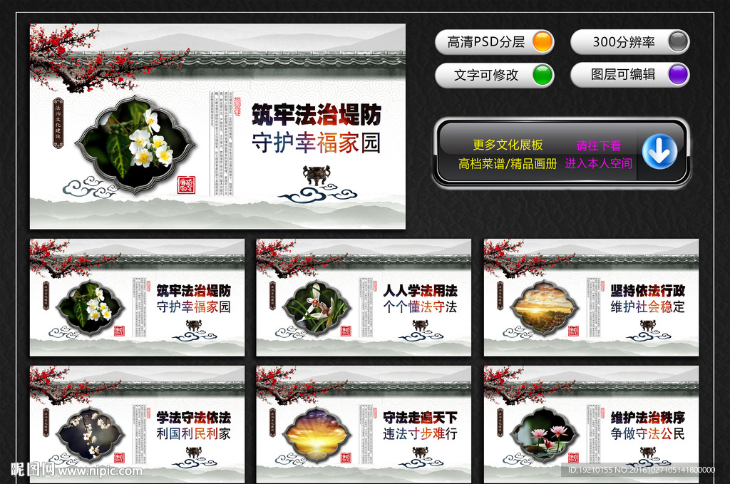 法制文化建设