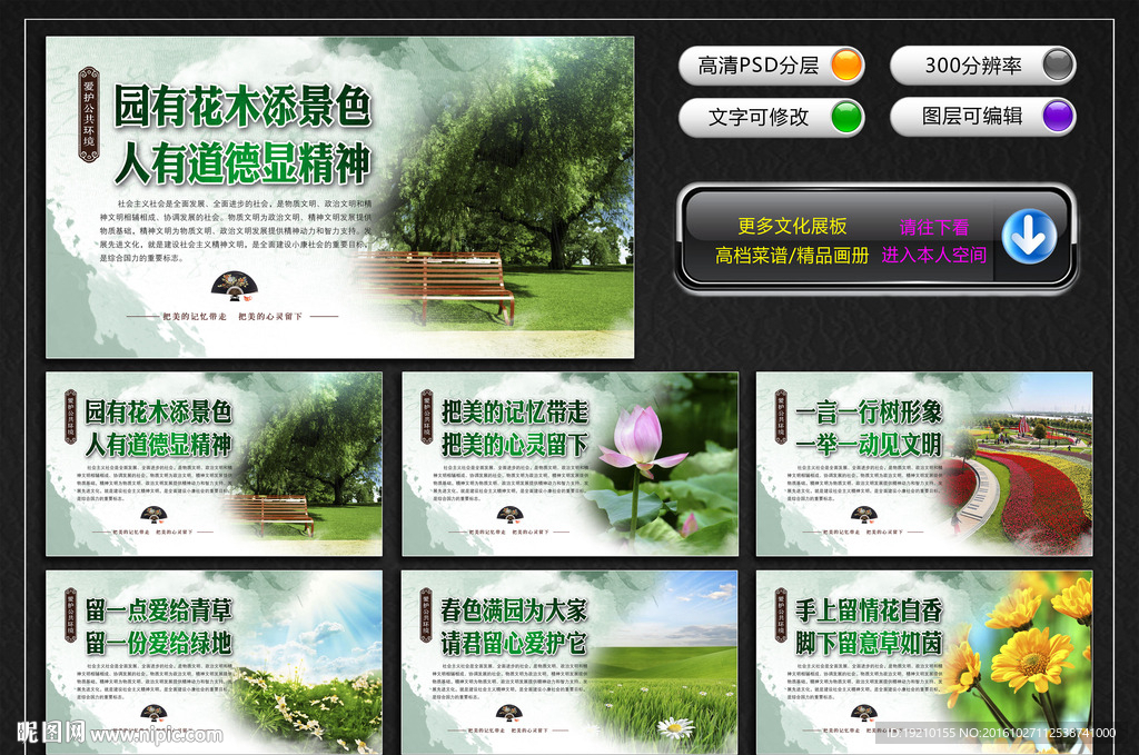 公园标语