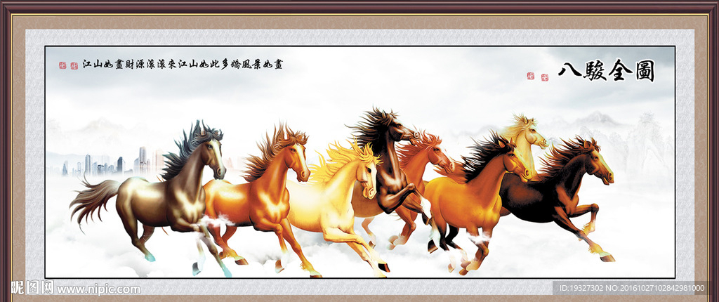 八骏图