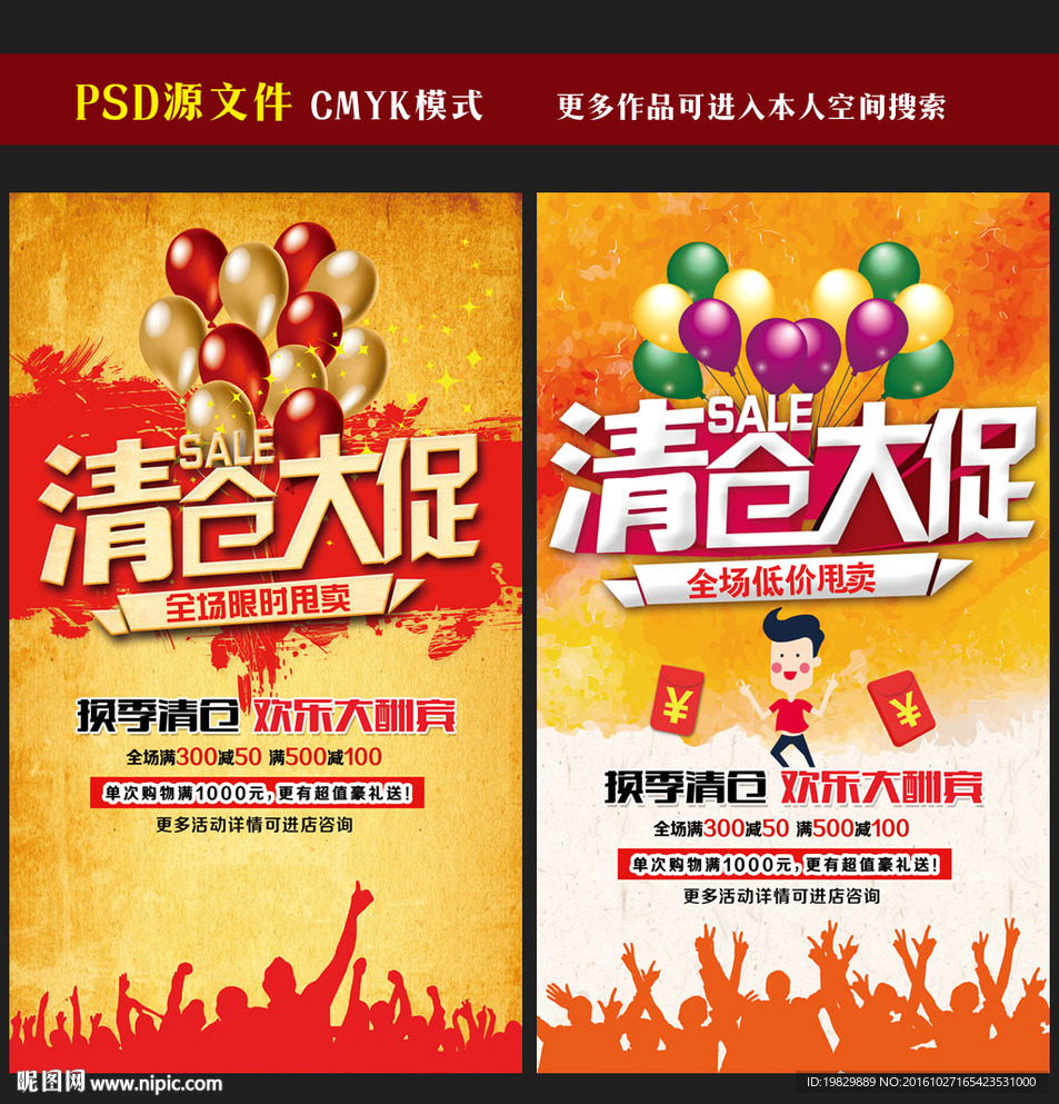 清仓海报图片