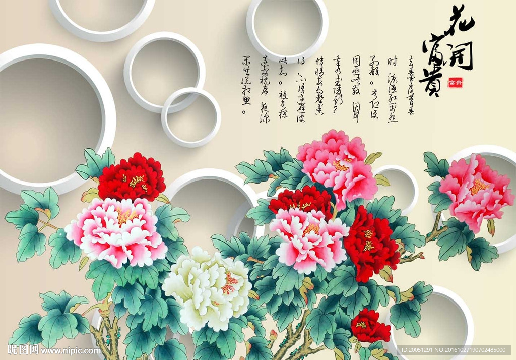 3d背景墙 花开富贵
