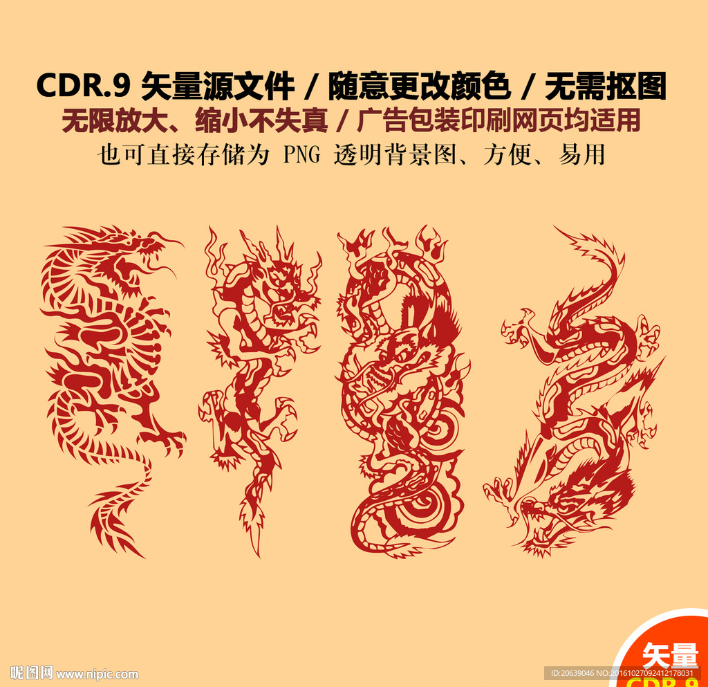 手绘龙纹素材中华龙设计矢量图