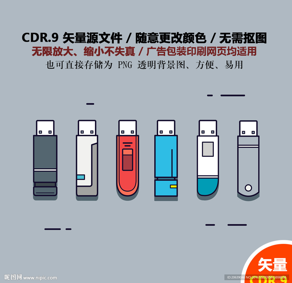 手绘电脑电源数据线u盘素材