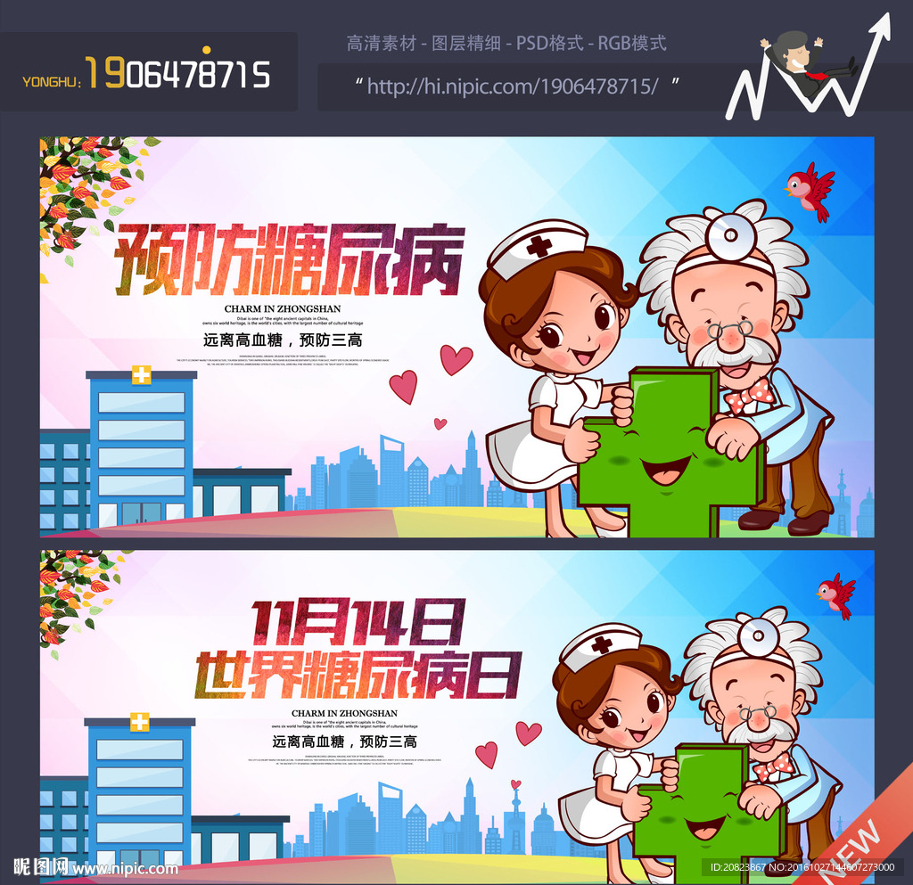 糖尿病