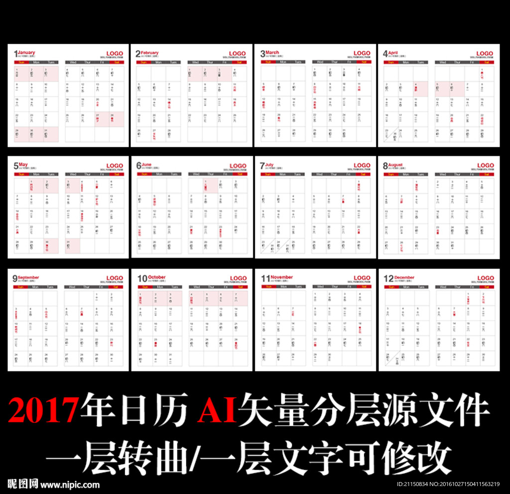 2017年日历 笔记本日历