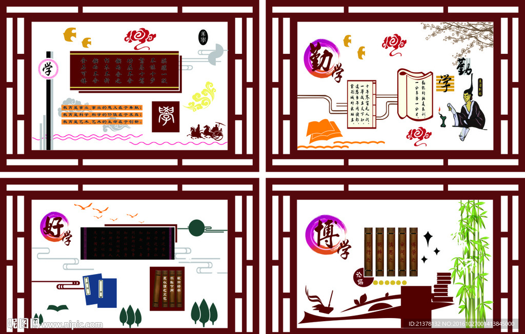 学校文化墙