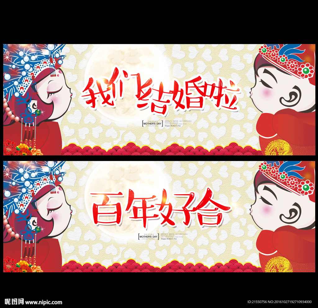 婚礼