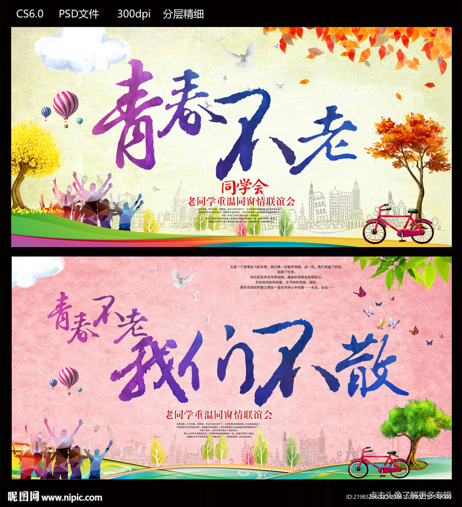 同学会