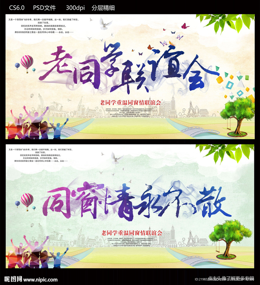 同学会