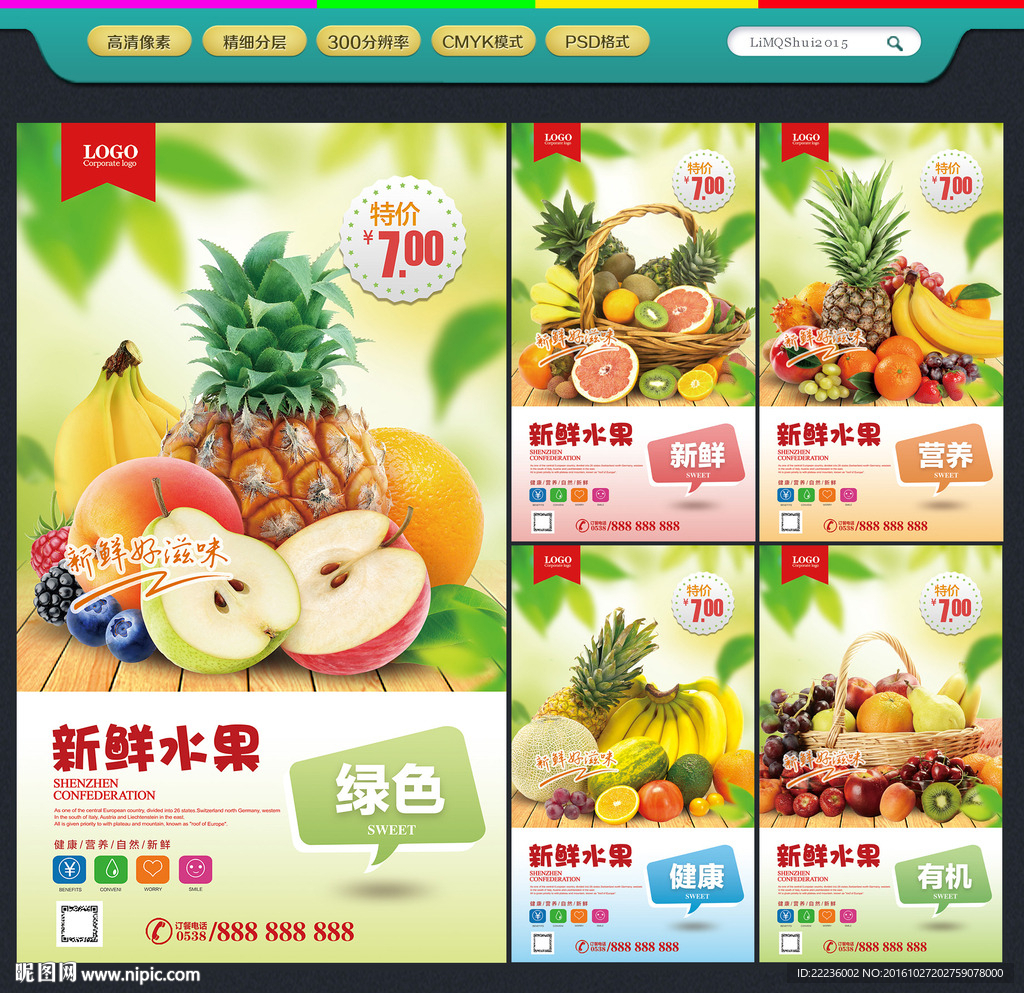 水果海报