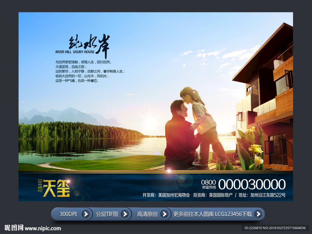 高端房地产广告