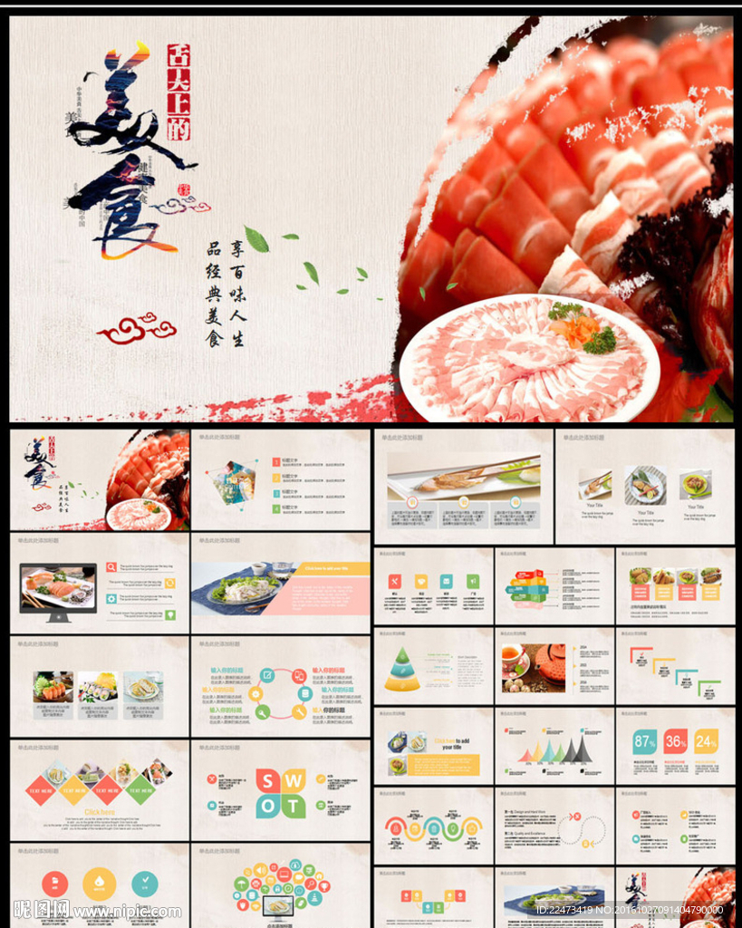 美食文化动态PPT模板