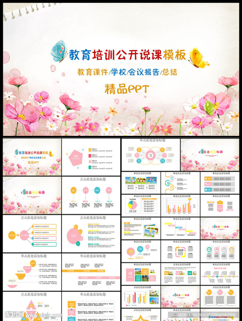 儿童教育培训会议总结汇报