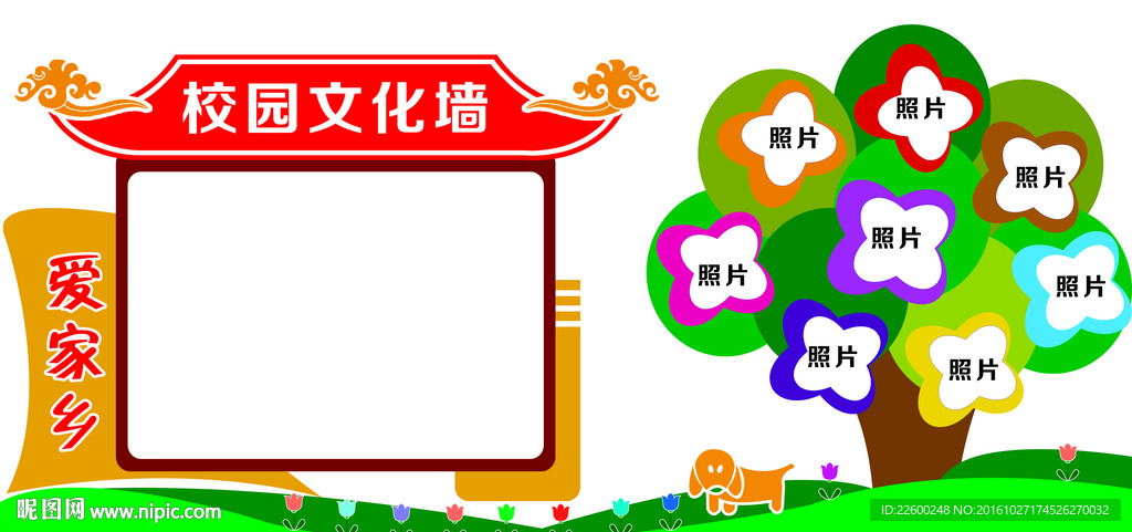 校园文化墙