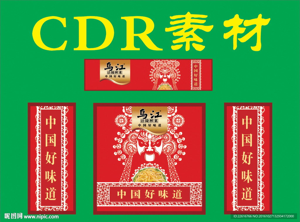 乌江榨菜