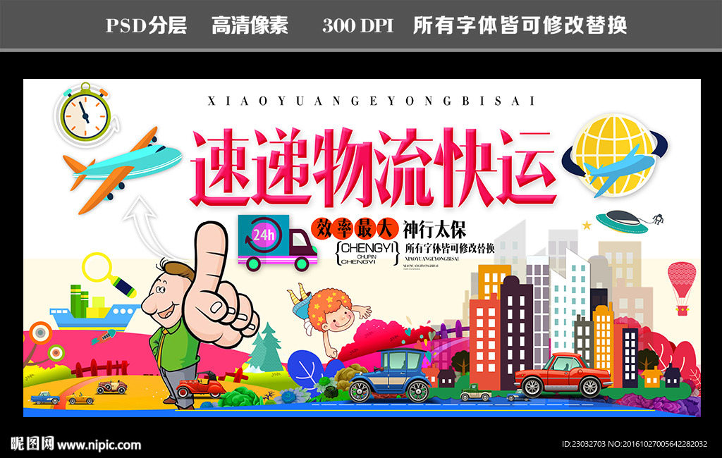 快递海报