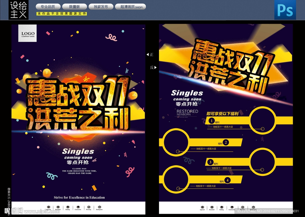 双11宣传单