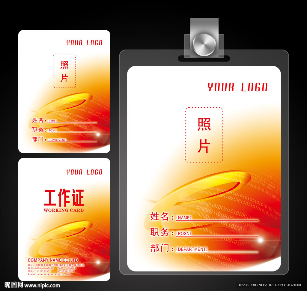 互联网工作证