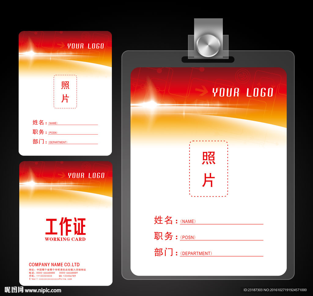 科技工作证