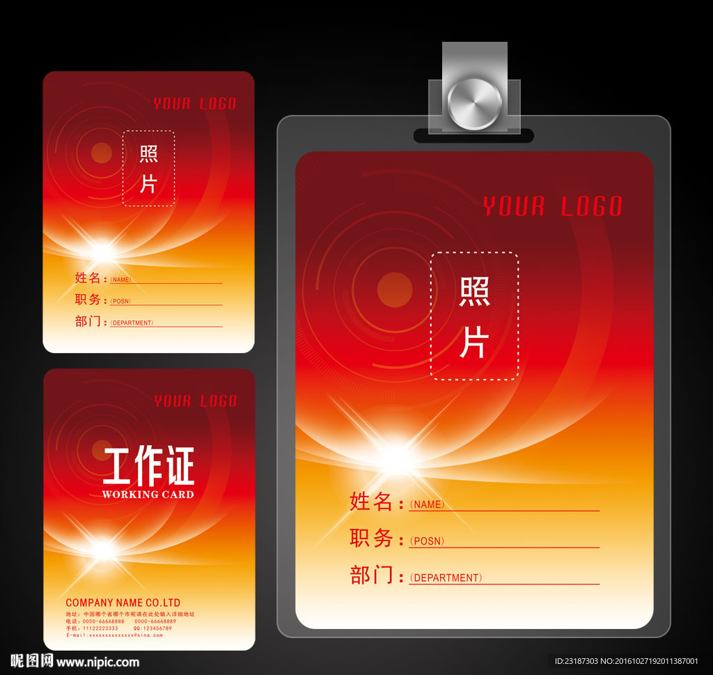 工作证设计