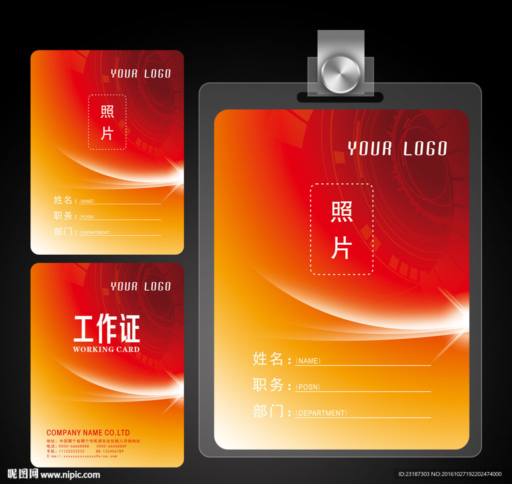 工作证