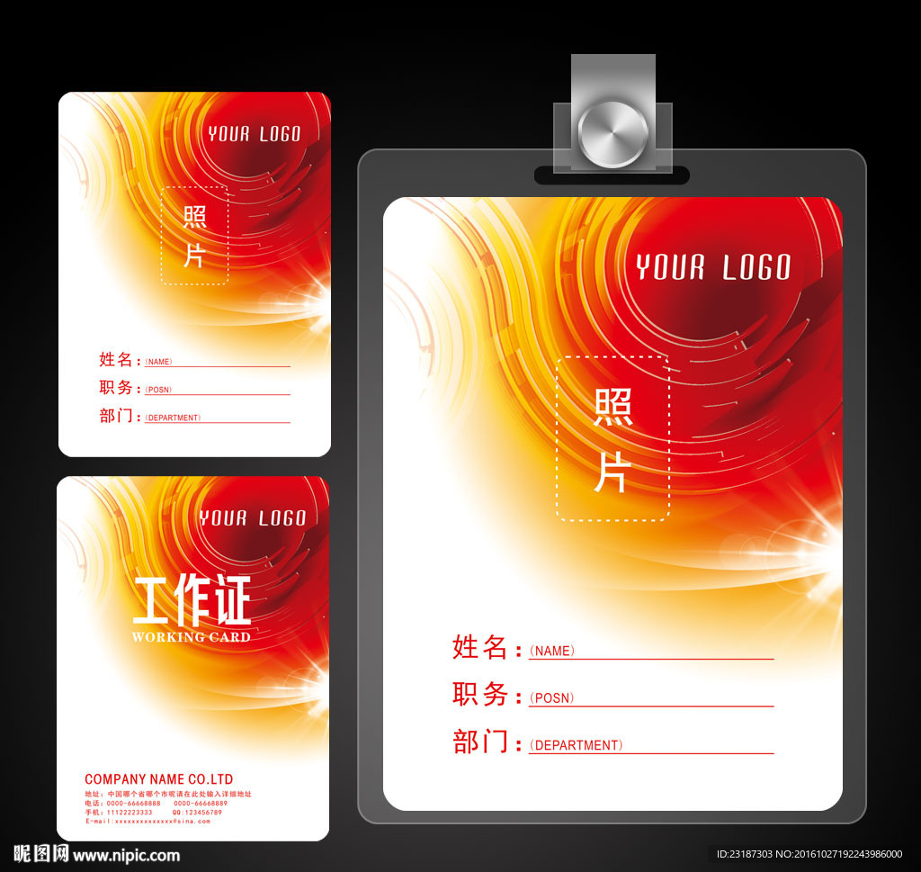 工作证