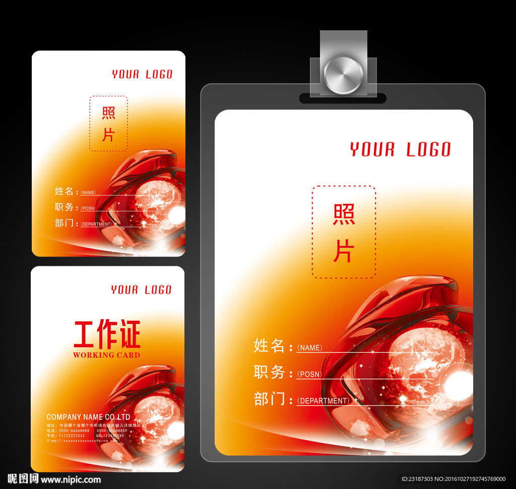 高档工作证