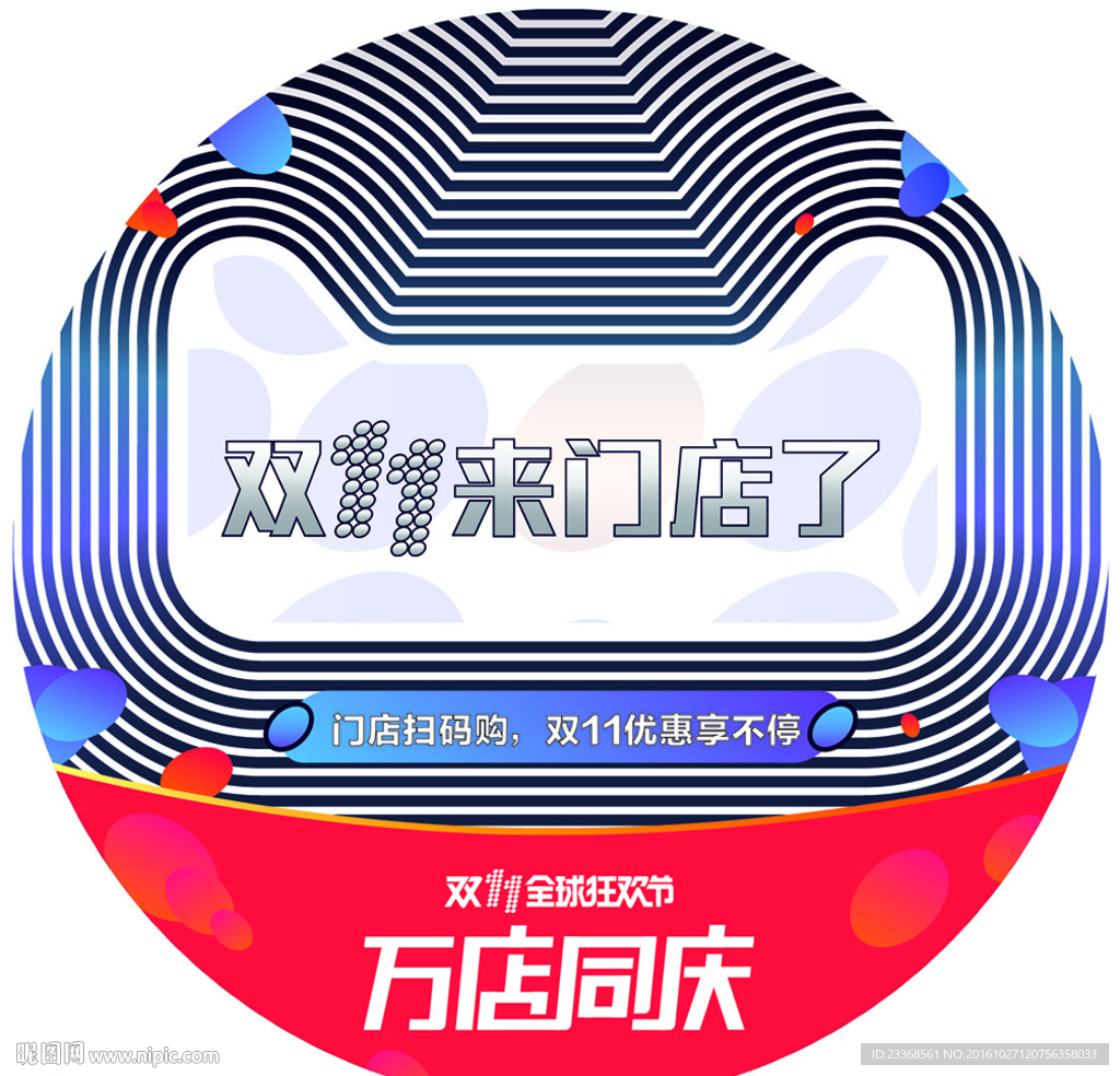 双十一海报