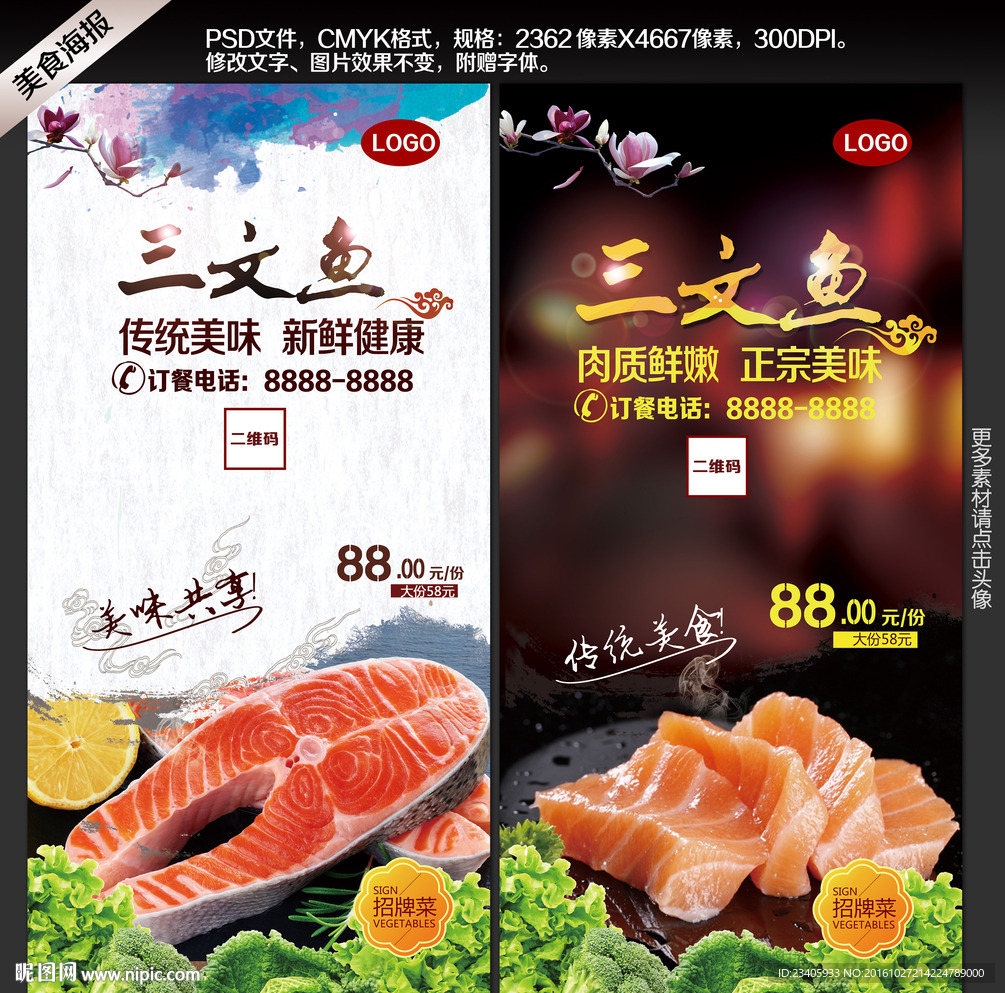 三文鱼