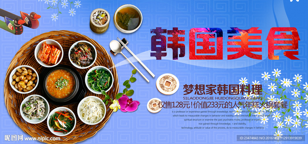 韩国美食海报