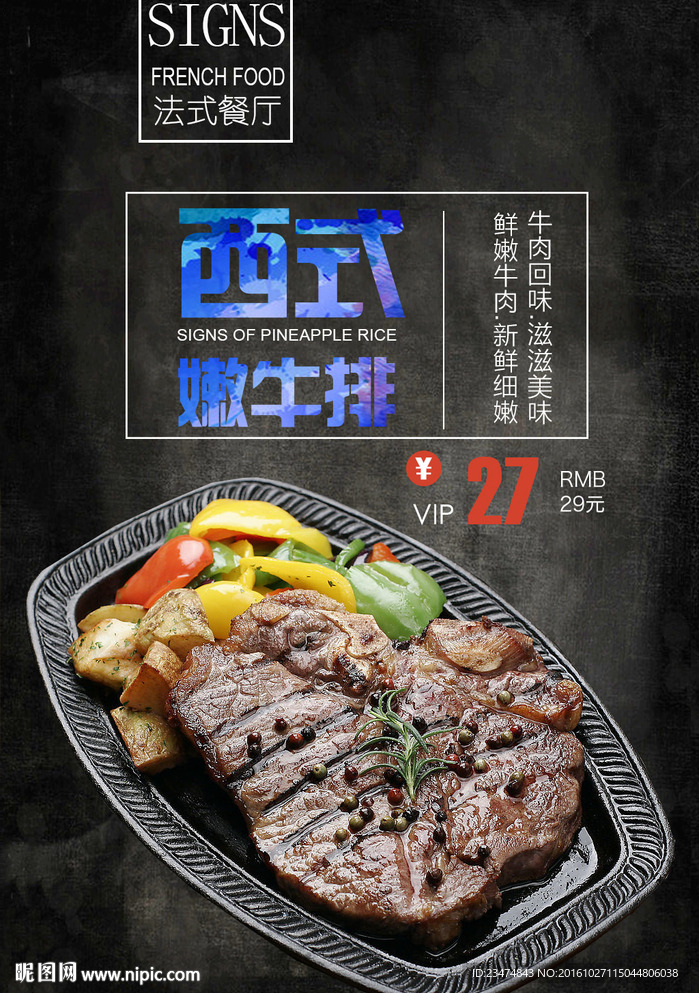 牛排海报