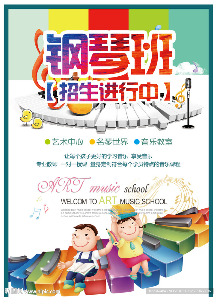 钢琴海报