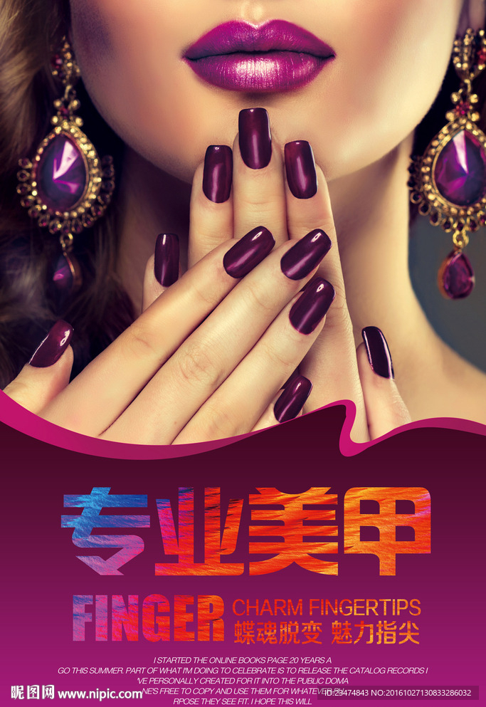 美甲海报