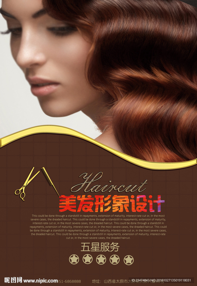 美容美发