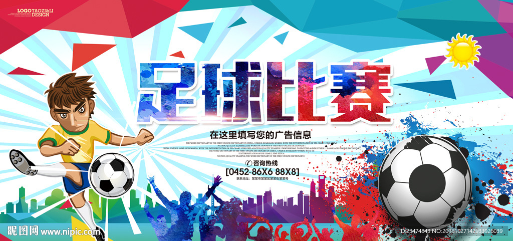 足球海报