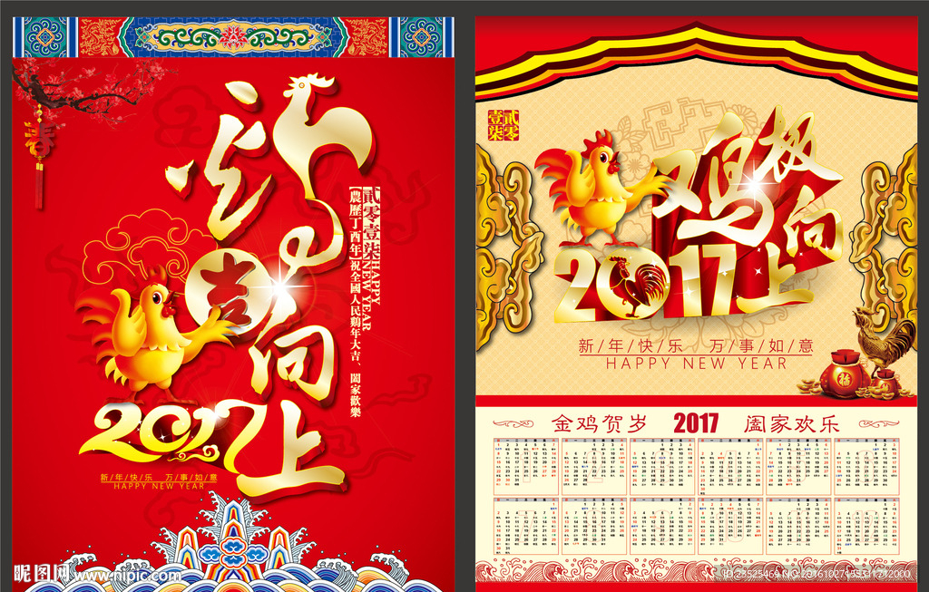 2017日历挂历年历矢量素材