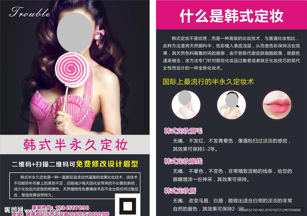 半永久定妆