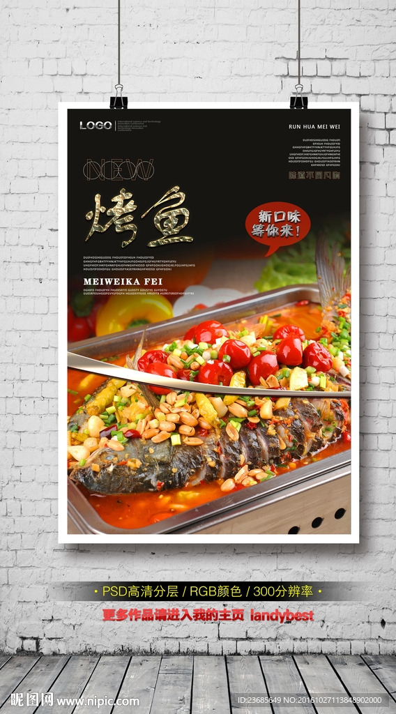 万州烤鱼
