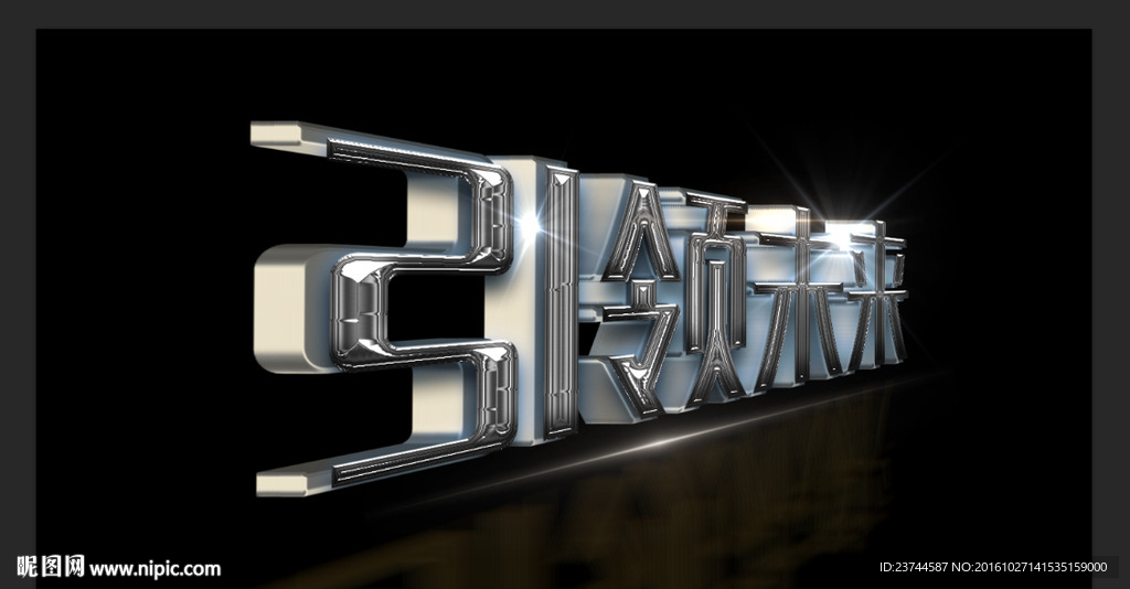 3D 立体字 金属字