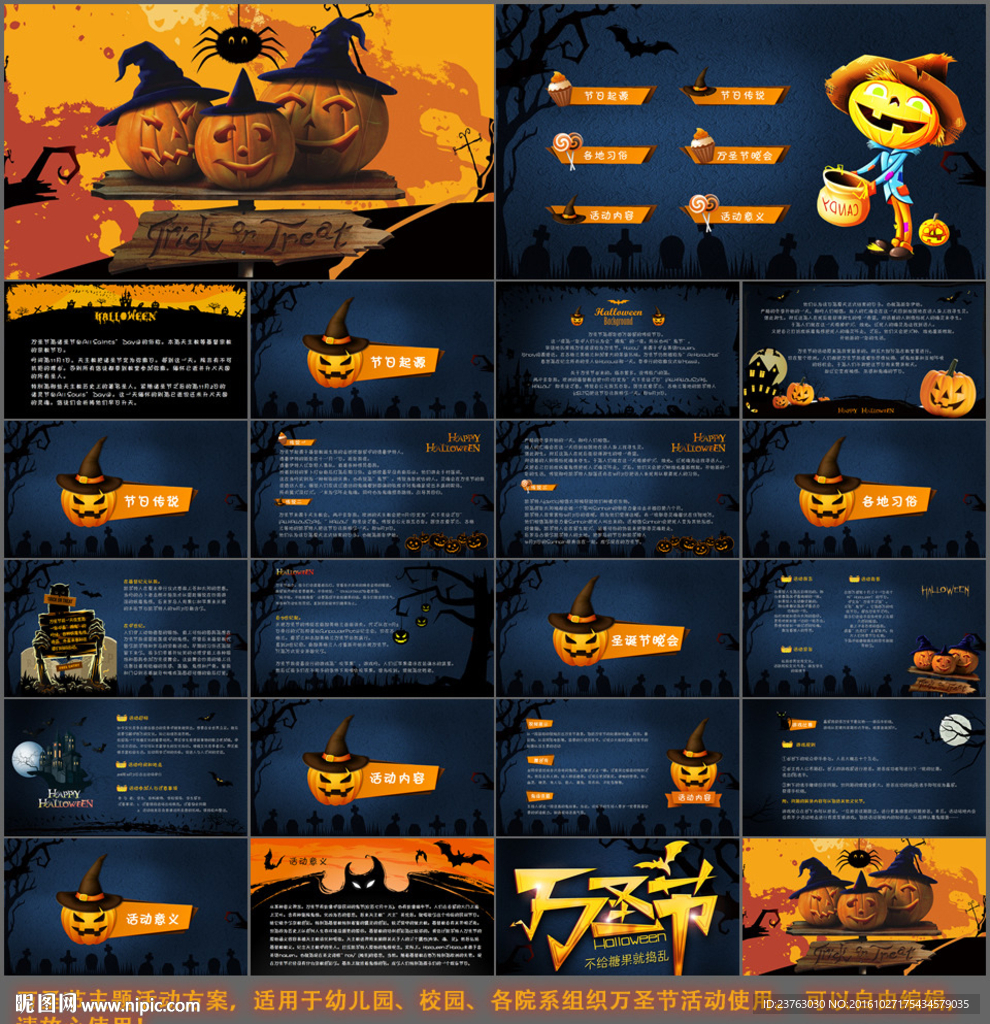 万圣节ppt
