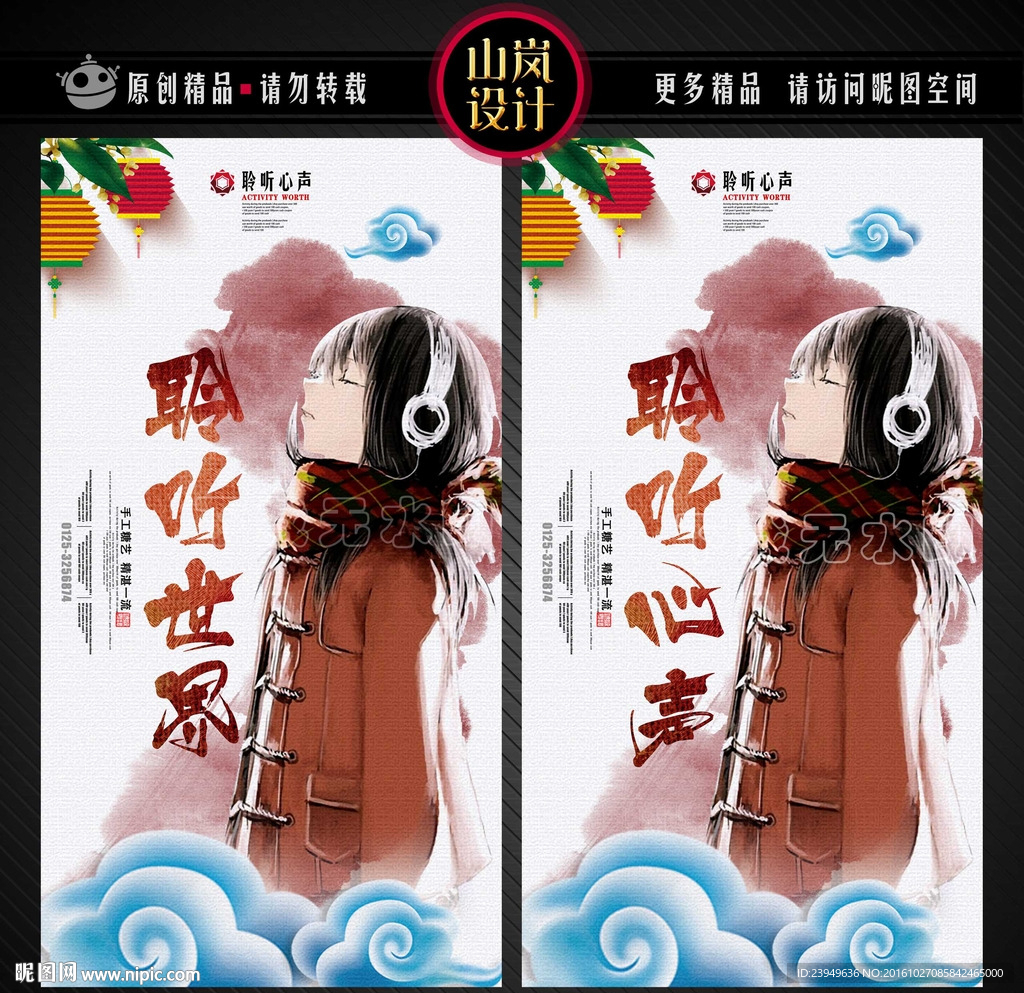 聆听