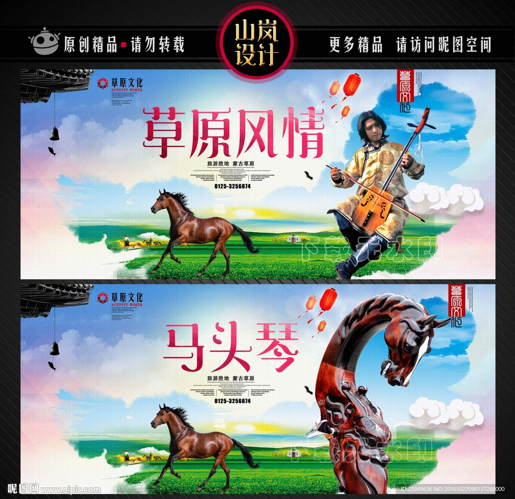 马头琴 写意 草原风情主题